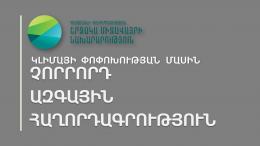 Опубликовано четвертое национальное сообщение об изменении климата