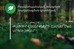 Թափուր հաստիքի համալրման մրցույթ