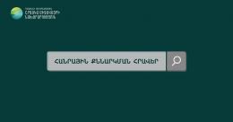 Общественное обсуждение, направленное на сокращение использования одноразовых пластиковых изделий