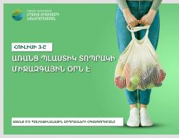 Скажем «Нет» одноразовому пластику - сегодня мир отмечает День без пластиковых пакетов