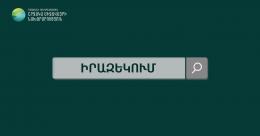 Երկարաձգել է «Ռազմավարական էկոլոգիական գնահատման և շրջակա միջավայրի վրա ազդեցության գնահատման ուղեցույցները հաստատելու մասին» շրջակա միջավայրի նախարարի հրամանի նախագծին կարծիքներ ներկայացնելու ժամկետը