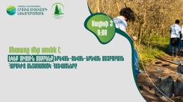 Շրջակա միջավայրի նախարարությունն անտառածածկ տարածքներն աղբից մաքրելու  ծավալուն միջոցառում է նախաձեռնել