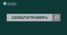 Տեղեկացնում ենք տնտեսվարողներին