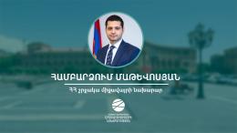 Համբարձում Մաթևոսյանը նշանակվել է ՀՀ շրջակա միջավայրի նախարար