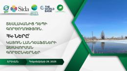 Հանդիպում քննարկում հասարակական կազմակերպությունների հետ