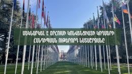 The Eighth Session of the Meeting of the Parties to the Aarhus Convention Started in Geneva