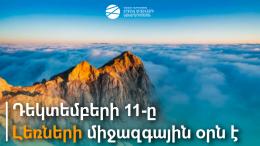 Դեկտեմբերի 11-ը նշվում է որպես լեռների միջազգային օր