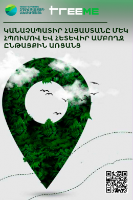 Հունիսի 5-ը ողջ աշխարհում նշվում է որպես Շրջակա միջավայրի համաշխարհային օր