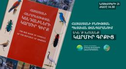 Эколого-просветительский открытый урок в Государственном музее природы Армении