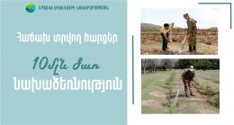 10մլն_ծառ նախաձեռնություն