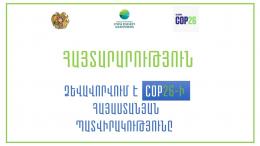 COP26 Glasgow մեկնարկն ավելի քան մոտ է