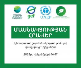 Դասընթացի մասնակցության հրավեր