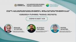 Շրջակա միջավայրի նախարարության Բնության պետական թանգարանում կանցկացվի ՝ «Մարդ-կենսաբազմազանություն փոխհարաբերություններ» թեմայով էկոկրթական հանդիպում