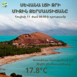 ՇՄՆ «Հիդրոօդերևութաբանության և մոնիթորինգի կենտրոն» ՊՈԱԿ-ը հայտնում է